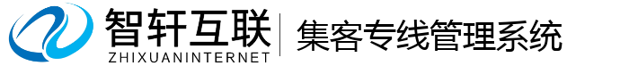集客专线管理系统